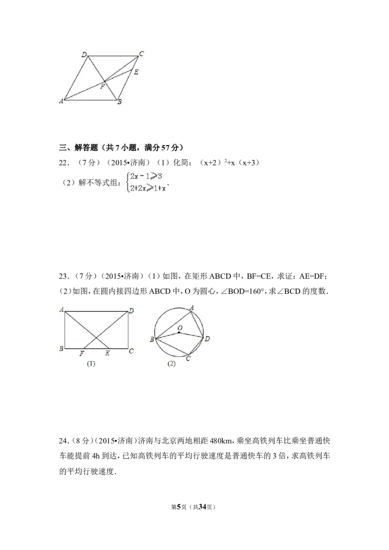 2015年山东省济南市中考数学试卷（含解析版）_中考真题_2.数学中考真题2015-2024年_2015年全国中考数学180份