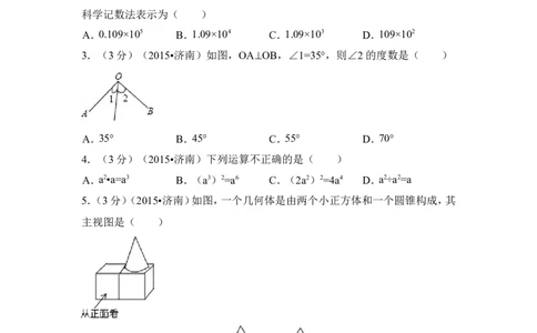 2015年山东省济南市中考数学试卷（含解析版）_中考真题_2.数学中考真题2015-2024年_2015年全国中考数学180份