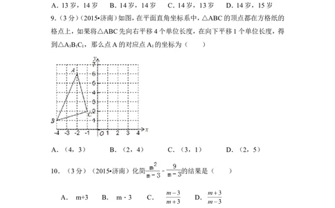 2015年山东省济南市中考数学试卷（含解析版）_中考真题_2.数学中考真题2015-2024年_2015年全国中考数学180份
