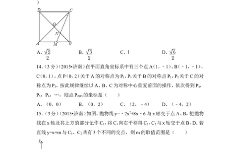 2015年山东省济南市中考数学试卷（含解析版）_中考真题_2.数学中考真题2015-2024年_2015年全国中考数学180份