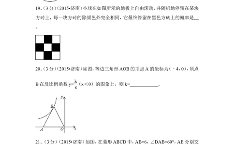 2015年山东省济南市中考数学试卷（含解析版）_中考真题_2.数学中考真题2015-2024年_2015年全国中考数学180份