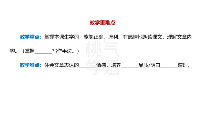 主观题突破4-教学设计（语文）_4-教培资料-26年最新资料-同步更新_小学教资_012025下FB小学系统班_小学25下-教育知识与能力_2.主观题突破_讲义