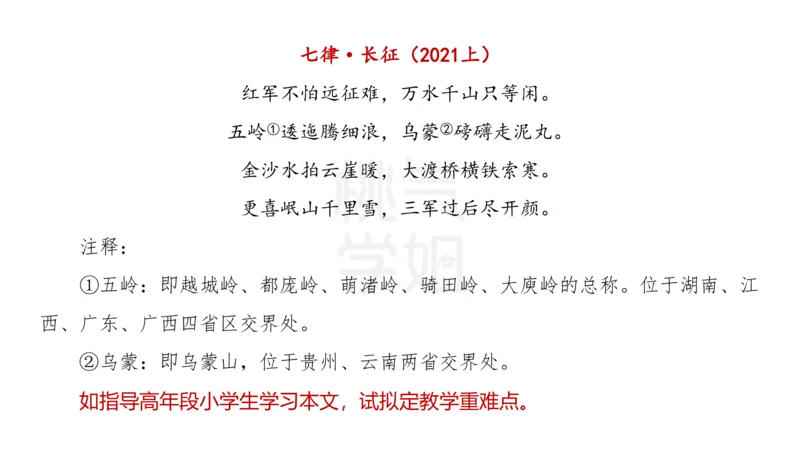 主观题突破4-教学设计（语文）_4-教培资料-26年最新资料-同步更新_小学教资_012025下FB小学系统班_小学25下-教育知识与能力_2.主观题突破_讲义
