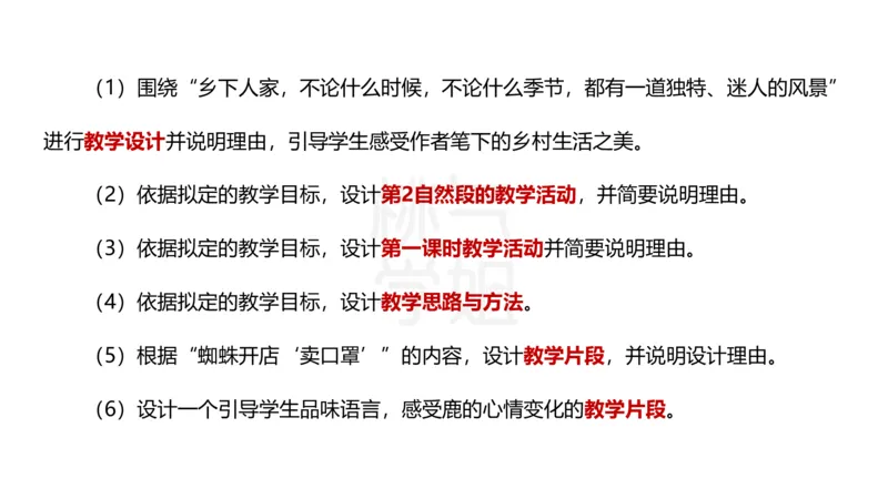 主观题突破4-教学设计（语文）_4-教培资料-26年最新资料-同步更新_小学教资_012025下FB小学系统班_小学25下-教育知识与能力_2.主观题突破_讲义