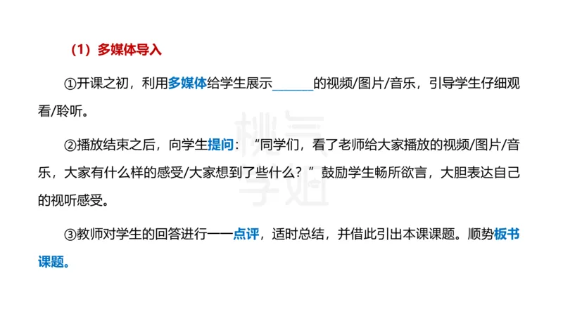 主观题突破4-教学设计（语文）_4-教培资料-26年最新资料-同步更新_小学教资_012025下FB小学系统班_小学25下-教育知识与能力_2.主观题突破_讲义