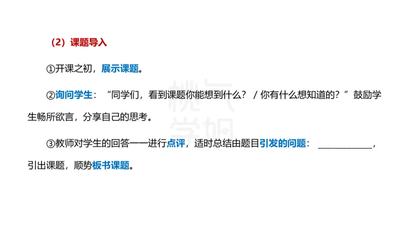 主观题突破4-教学设计（语文）_4-教培资料-26年最新资料-同步更新_小学教资_012025下FB小学系统班_小学25下-教育知识与能力_2.主观题突破_讲义