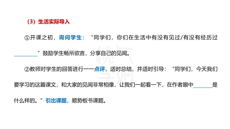 主观题突破4-教学设计（语文）_4-教培资料-26年最新资料-同步更新_小学教资_012025下FB小学系统班_小学25下-教育知识与能力_2.主观题突破_讲义