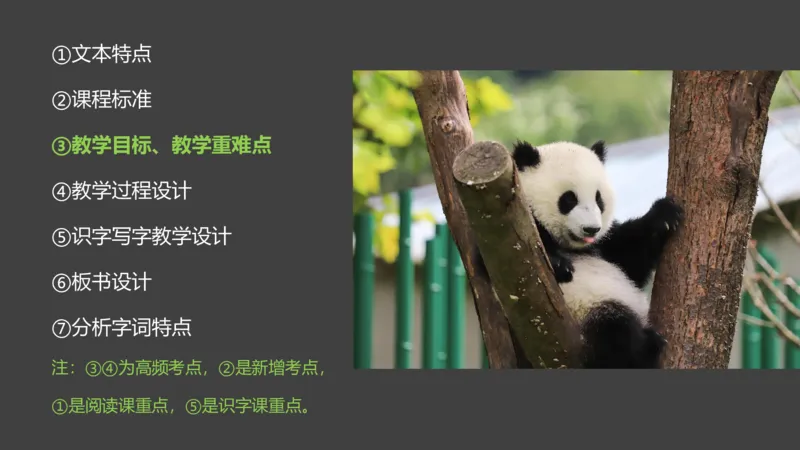 主观题突破4-教学设计（语文）_4-教培资料-26年最新资料-同步更新_小学教资_012025下FB小学系统班_小学25下-教育知识与能力_2.主观题突破_讲义