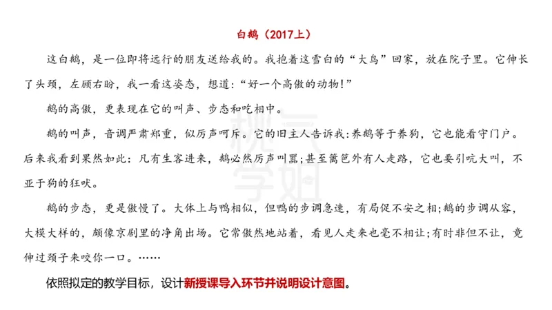 主观题突破4-教学设计（语文）_4-教培资料-26年最新资料-同步更新_小学教资_012025下FB小学系统班_小学25下-教育知识与能力_2.主观题突破_讲义