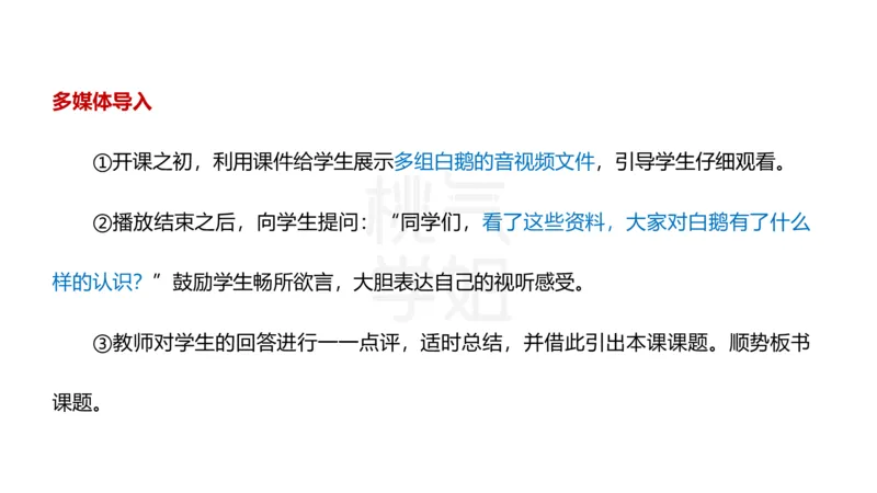主观题突破4-教学设计（语文）_4-教培资料-26年最新资料-同步更新_小学教资_012025下FB小学系统班_小学25下-教育知识与能力_2.主观题突破_讲义