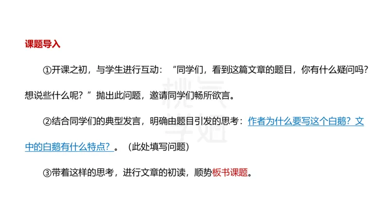 主观题突破4-教学设计（语文）_4-教培资料-26年最新资料-同步更新_小学教资_012025下FB小学系统班_小学25下-教育知识与能力_2.主观题突破_讲义