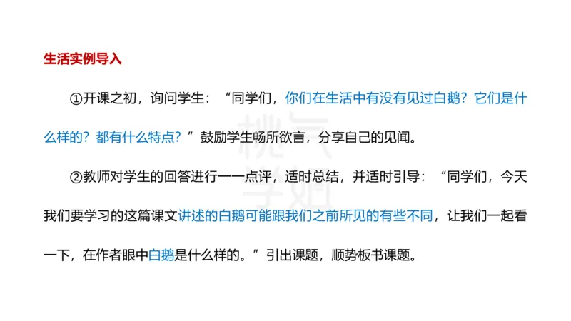 主观题突破4-教学设计（语文）_4-教培资料-26年最新资料-同步更新_小学教资_012025下FB小学系统班_小学25下-教育知识与能力_2.主观题突破_讲义