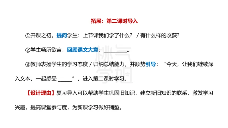 主观题突破4-教学设计（语文）_4-教培资料-26年最新资料-同步更新_小学教资_012025下FB小学系统班_小学25下-教育知识与能力_2.主观题突破_讲义