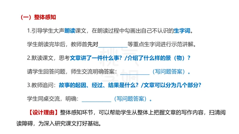主观题突破4-教学设计（语文）_4-教培资料-26年最新资料-同步更新_小学教资_012025下FB小学系统班_小学25下-教育知识与能力_2.主观题突破_讲义