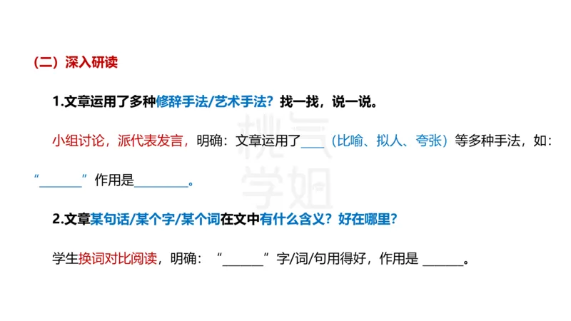 主观题突破4-教学设计（语文）_4-教培资料-26年最新资料-同步更新_小学教资_012025下FB小学系统班_小学25下-教育知识与能力_2.主观题突破_讲义