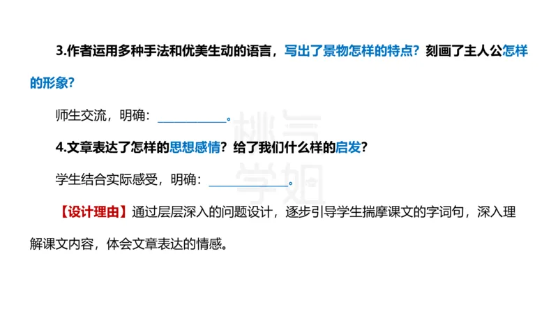 主观题突破4-教学设计（语文）_4-教培资料-26年最新资料-同步更新_小学教资_012025下FB小学系统班_小学25下-教育知识与能力_2.主观题突破_讲义