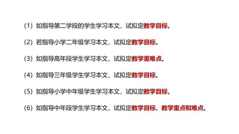 主观题突破4-教学设计（语文）_4-教培资料-26年最新资料-同步更新_小学教资_012025下FB小学系统班_小学25下-教育知识与能力_2.主观题突破_讲义