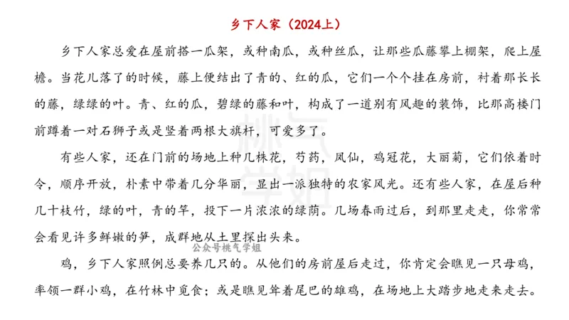 主观题突破4-教学设计（语文）_4-教培资料-26年最新资料-同步更新_小学教资_012025下FB小学系统班_小学25下-教育知识与能力_2.主观题突破_讲义
