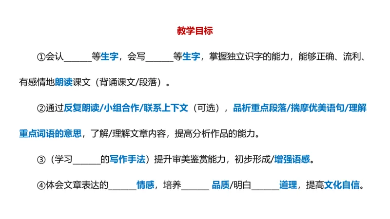 主观题突破4-教学设计（语文）_4-教培资料-26年最新资料-同步更新_小学教资_012025下FB小学系统班_小学25下-教育知识与能力_2.主观题突破_讲义