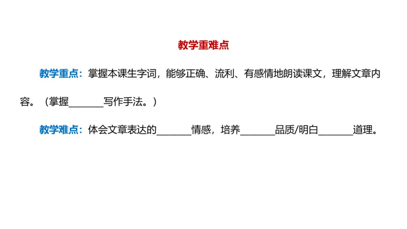 主观题突破4-教学设计（语文）_4-教培资料-26年最新资料-同步更新_小学教资_012025下FB小学系统班_小学25下-教育知识与能力_2.主观题突破_讲义