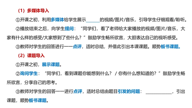 主观题突破4-教学设计（语文）_4-教培资料-26年最新资料-同步更新_小学教资_012025下FB小学系统班_小学25下-教育知识与能力_2.主观题突破_讲义