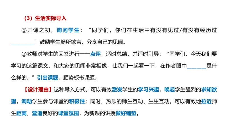 主观题突破4-教学设计（语文）_4-教培资料-26年最新资料-同步更新_小学教资_012025下FB小学系统班_小学25下-教育知识与能力_2.主观题突破_讲义