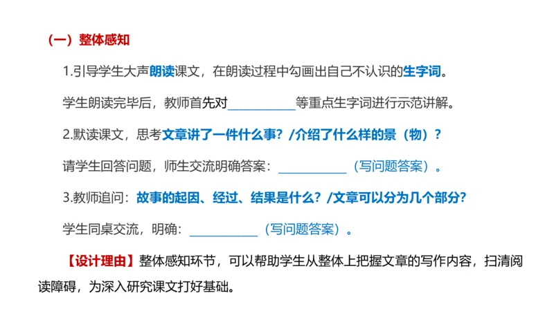 主观题突破4-教学设计（语文）_4-教培资料-26年最新资料-同步更新_小学教资_012025下FB小学系统班_小学25下-教育知识与能力_2.主观题突破_讲义
