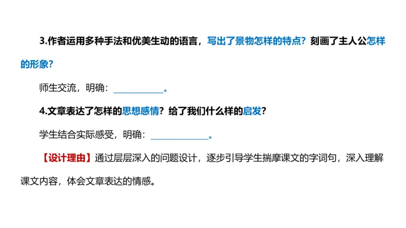 主观题突破4-教学设计（语文）_4-教培资料-26年最新资料-同步更新_小学教资_012025下FB小学系统班_小学25下-教育知识与能力_2.主观题突破_讲义