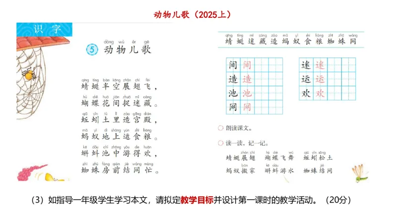 主观题突破4-教学设计（语文）_4-教培资料-26年最新资料-同步更新_小学教资_012025下FB小学系统班_小学25下-教育知识与能力_2.主观题突破_讲义