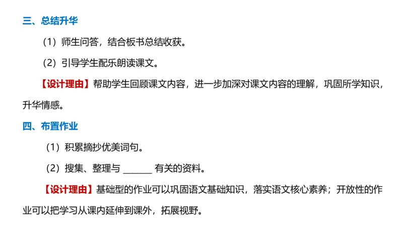 主观题突破4-教学设计（语文）_4-教培资料-26年最新资料-同步更新_小学教资_012025下FB小学系统班_小学25下-教育知识与能力_2.主观题突破_讲义