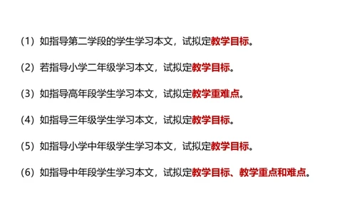 主观题突破4-教学设计（语文）_4-教培资料-26年最新资料-同步更新_小学教资_012025下FB小学系统班_小学25下-教育知识与能力_2.主观题突破_讲义