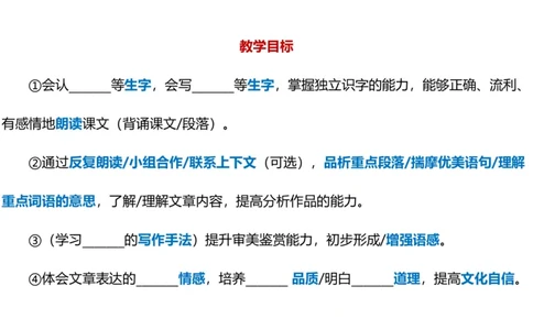 主观题突破4-教学设计（语文）_4-教培资料-26年最新资料-同步更新_小学教资_012025下FB小学系统班_小学25下-教育知识与能力_2.主观题突破_讲义