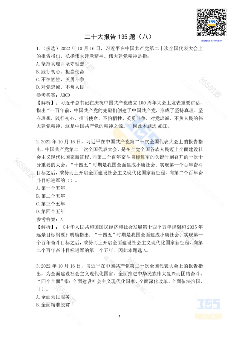 二十大报告135题（八）难度最高_26河南省考备考资料包_03河南时政-省情省况-工作报告_1024&25重要会议考点速记_二十大（考点+试题）