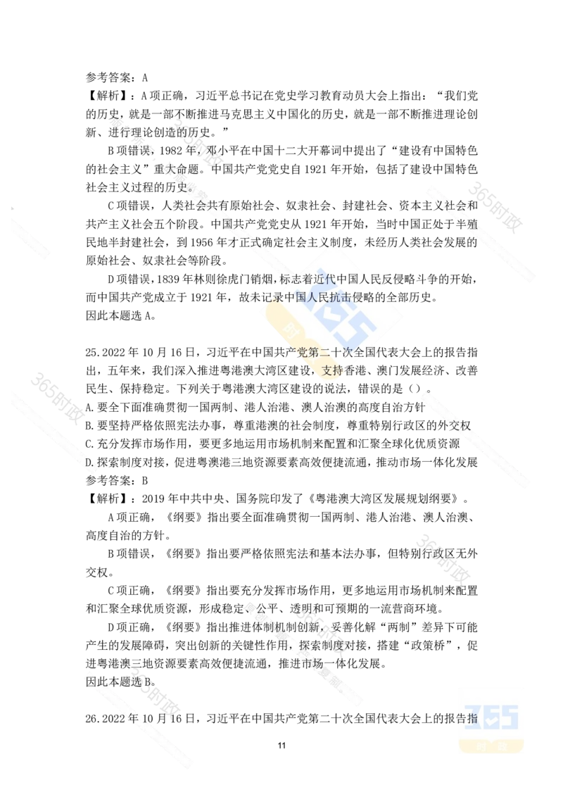 二十大报告135题（八）难度最高_26河南省考备考资料包_03河南时政-省情省况-工作报告_1024&25重要会议考点速记_二十大（考点+试题）