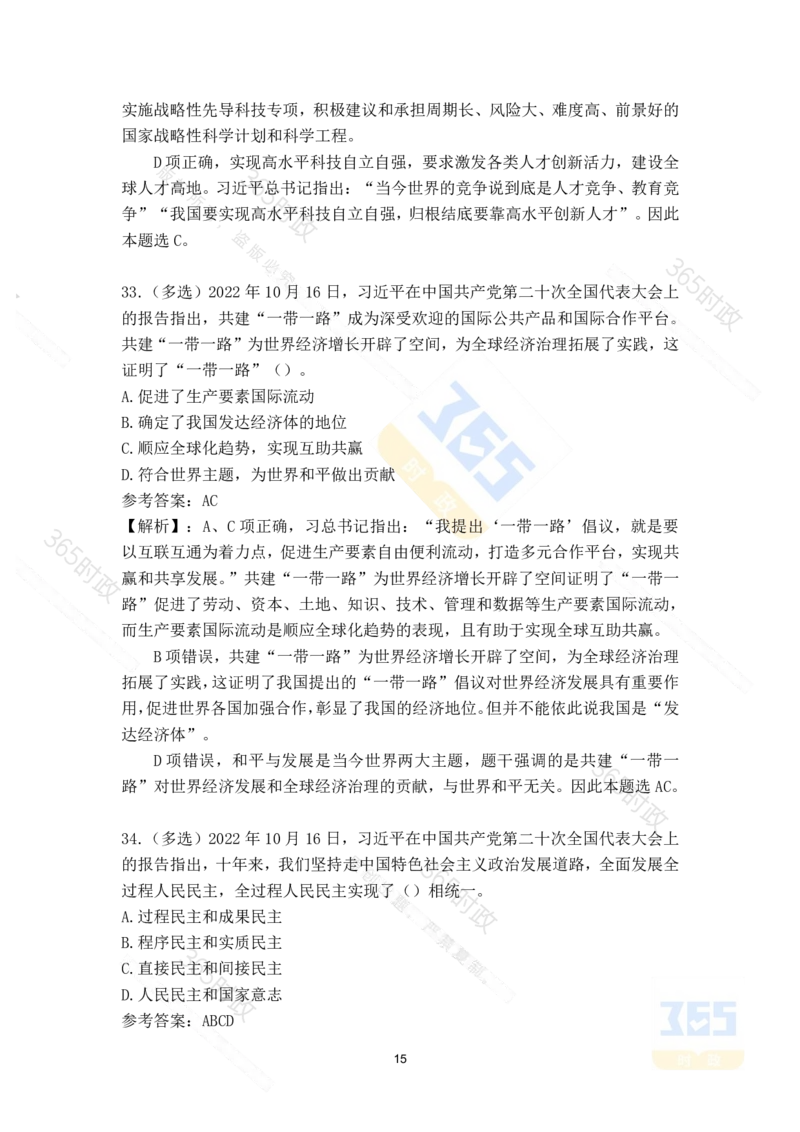 二十大报告135题（八）难度最高_26河南省考备考资料包_03河南时政-省情省况-工作报告_1024&25重要会议考点速记_二十大（考点+试题）