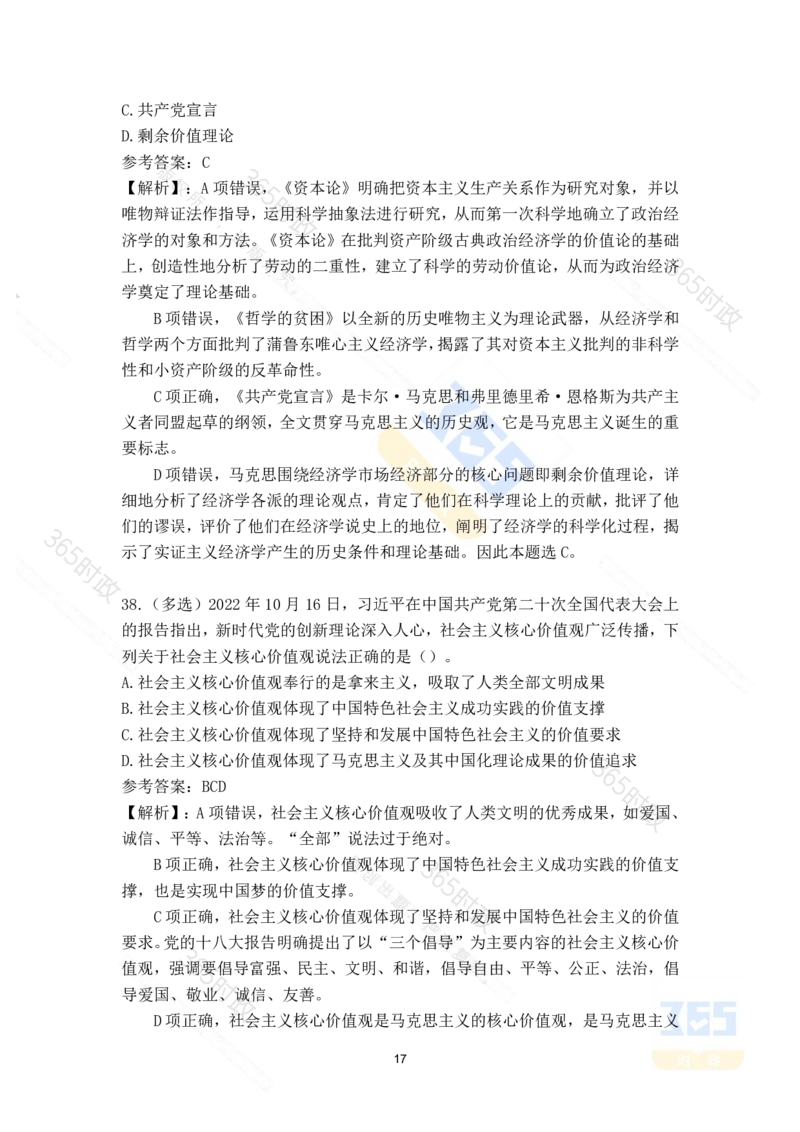 二十大报告135题（八）难度最高_26河南省考备考资料包_03河南时政-省情省况-工作报告_1024&25重要会议考点速记_二十大（考点+试题）