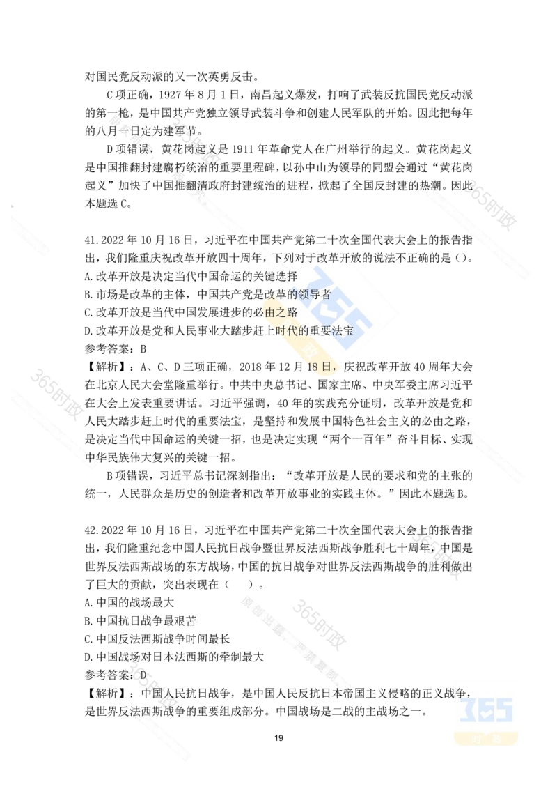 二十大报告135题（八）难度最高_26河南省考备考资料包_03河南时政-省情省况-工作报告_1024&25重要会议考点速记_二十大（考点+试题）