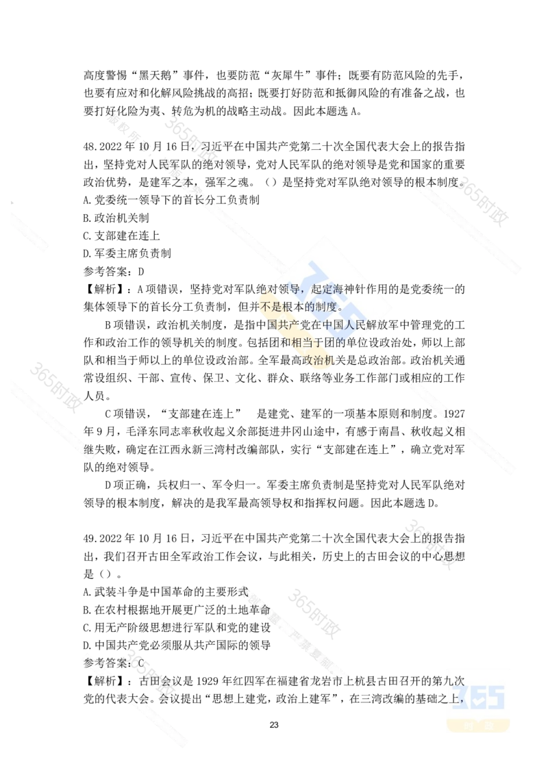二十大报告135题（八）难度最高_26河南省考备考资料包_03河南时政-省情省况-工作报告_1024&25重要会议考点速记_二十大（考点+试题）