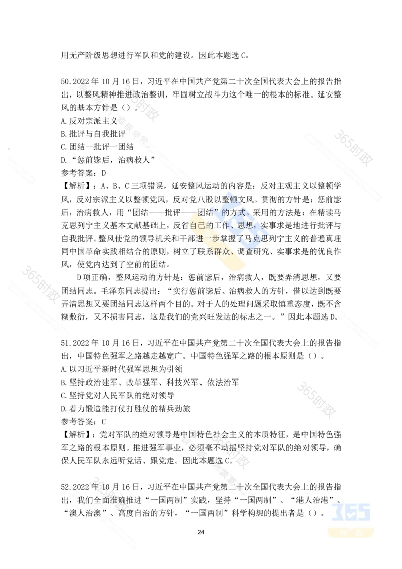 二十大报告135题（八）难度最高_26河南省考备考资料包_03河南时政-省情省况-工作报告_1024&25重要会议考点速记_二十大（考点+试题）