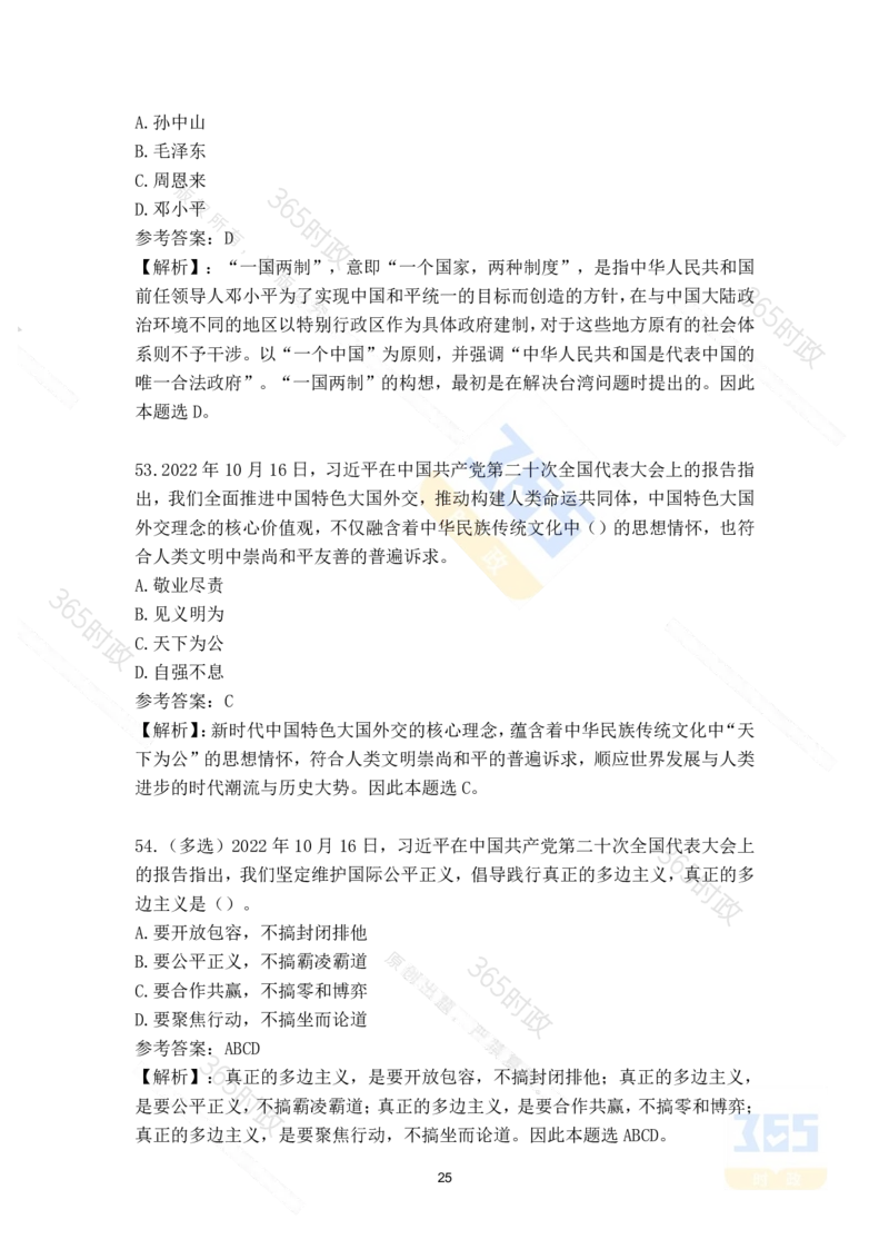 二十大报告135题（八）难度最高_26河南省考备考资料包_03河南时政-省情省况-工作报告_1024&25重要会议考点速记_二十大（考点+试题）