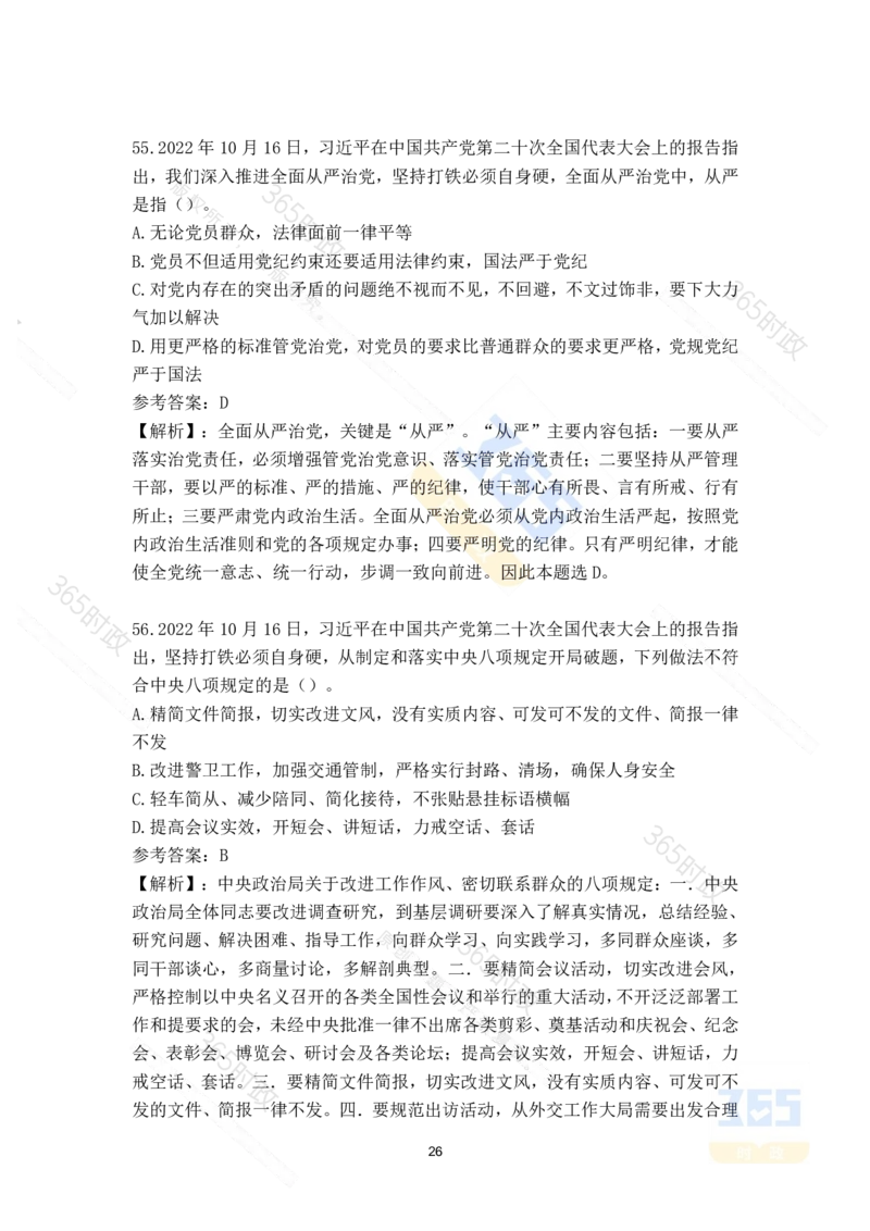 二十大报告135题（八）难度最高_26河南省考备考资料包_03河南时政-省情省况-工作报告_1024&25重要会议考点速记_二十大（考点+试题）