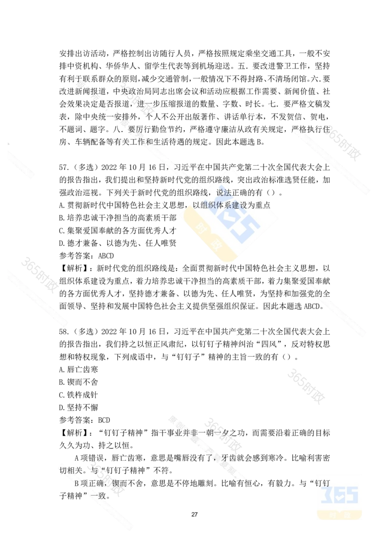 二十大报告135题（八）难度最高_26河南省考备考资料包_03河南时政-省情省况-工作报告_1024&25重要会议考点速记_二十大（考点+试题）