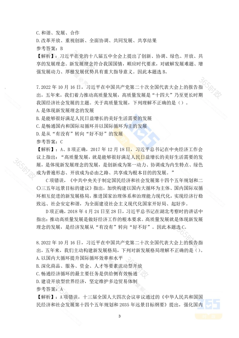 二十大报告135题（八）难度最高_26河南省考备考资料包_03河南时政-省情省况-工作报告_1024&25重要会议考点速记_二十大（考点+试题）