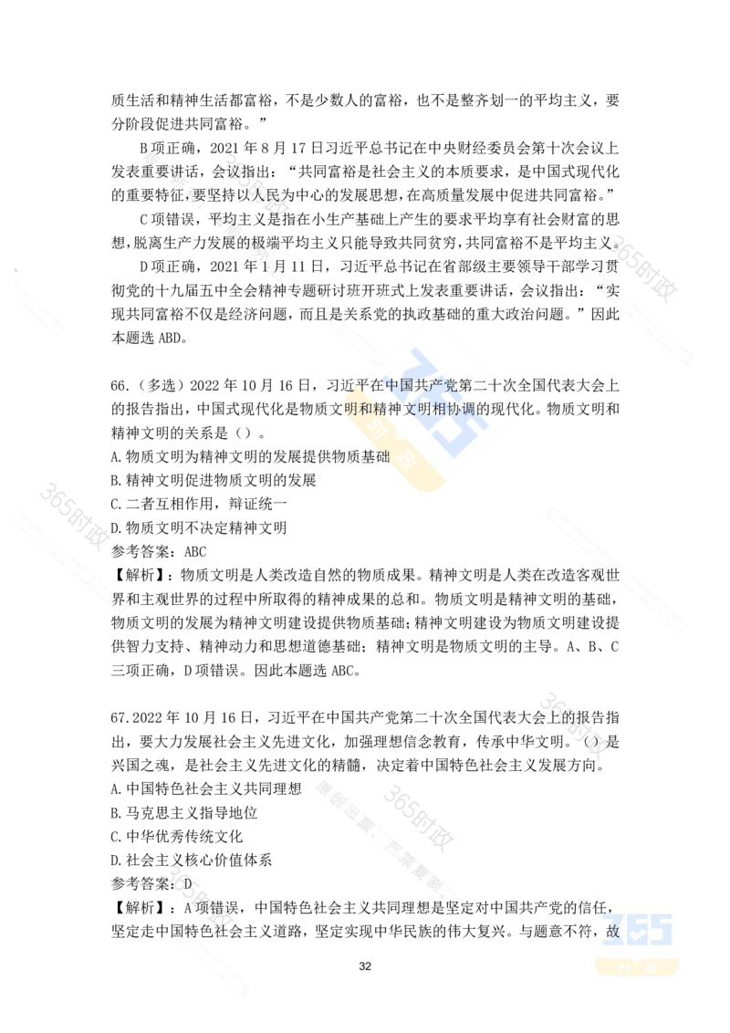 二十大报告135题（八）难度最高_26河南省考备考资料包_03河南时政-省情省况-工作报告_1024&25重要会议考点速记_二十大（考点+试题）