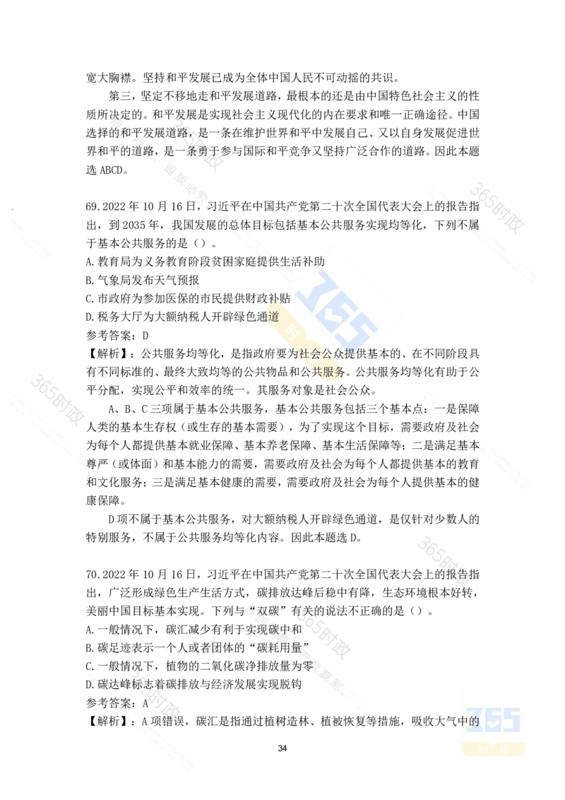 二十大报告135题（八）难度最高_26河南省考备考资料包_03河南时政-省情省况-工作报告_1024&25重要会议考点速记_二十大（考点+试题）