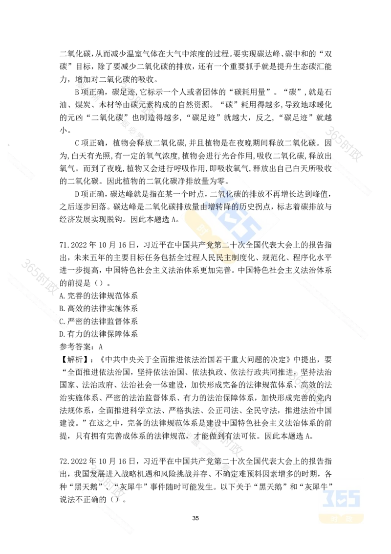 二十大报告135题（八）难度最高_26河南省考备考资料包_03河南时政-省情省况-工作报告_1024&25重要会议考点速记_二十大（考点+试题）