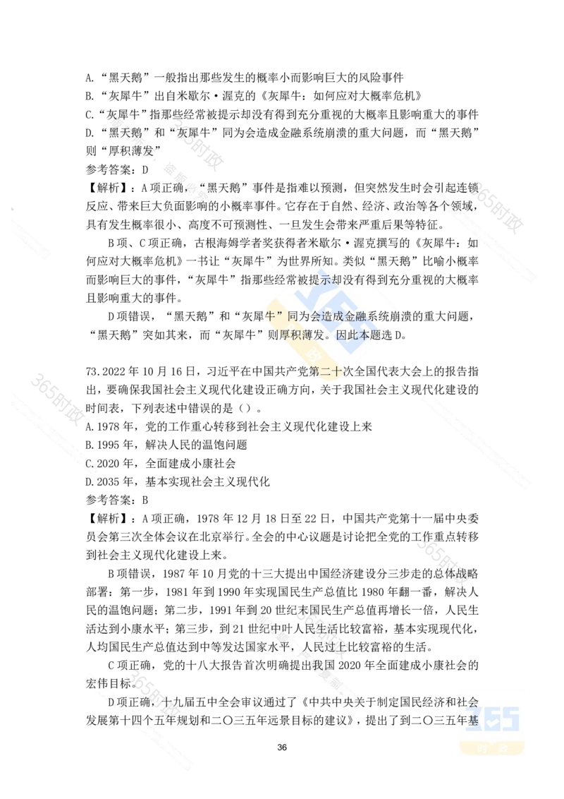 二十大报告135题（八）难度最高_26河南省考备考资料包_03河南时政-省情省况-工作报告_1024&25重要会议考点速记_二十大（考点+试题）