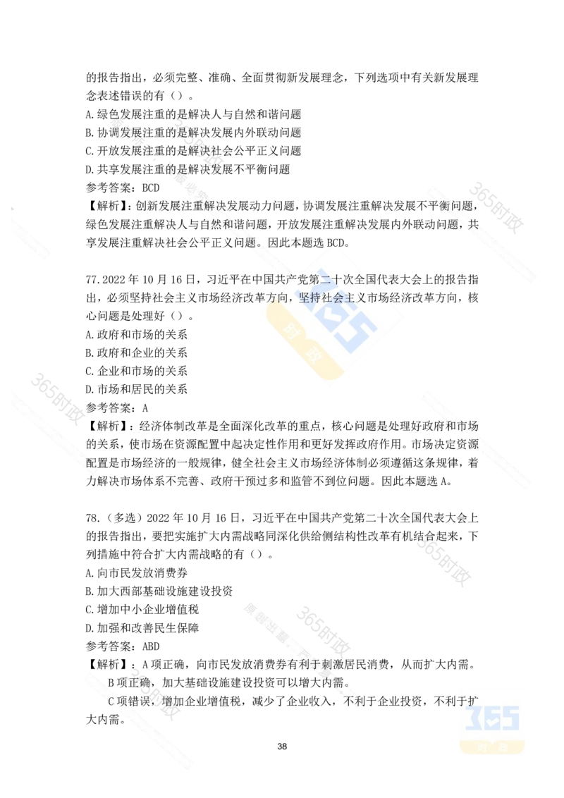 二十大报告135题（八）难度最高_26河南省考备考资料包_03河南时政-省情省况-工作报告_1024&25重要会议考点速记_二十大（考点+试题）