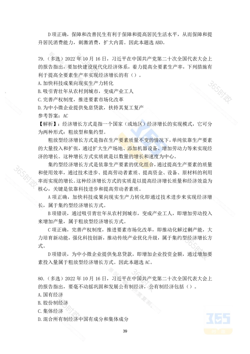 二十大报告135题（八）难度最高_26河南省考备考资料包_03河南时政-省情省况-工作报告_1024&25重要会议考点速记_二十大（考点+试题）