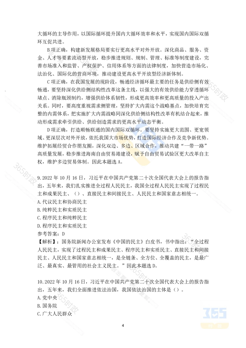 二十大报告135题（八）难度最高_26河南省考备考资料包_03河南时政-省情省况-工作报告_1024&25重要会议考点速记_二十大（考点+试题）